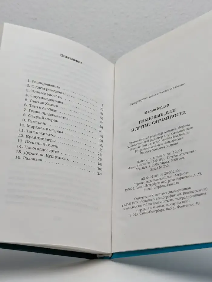 Плановые дети и другие случайности