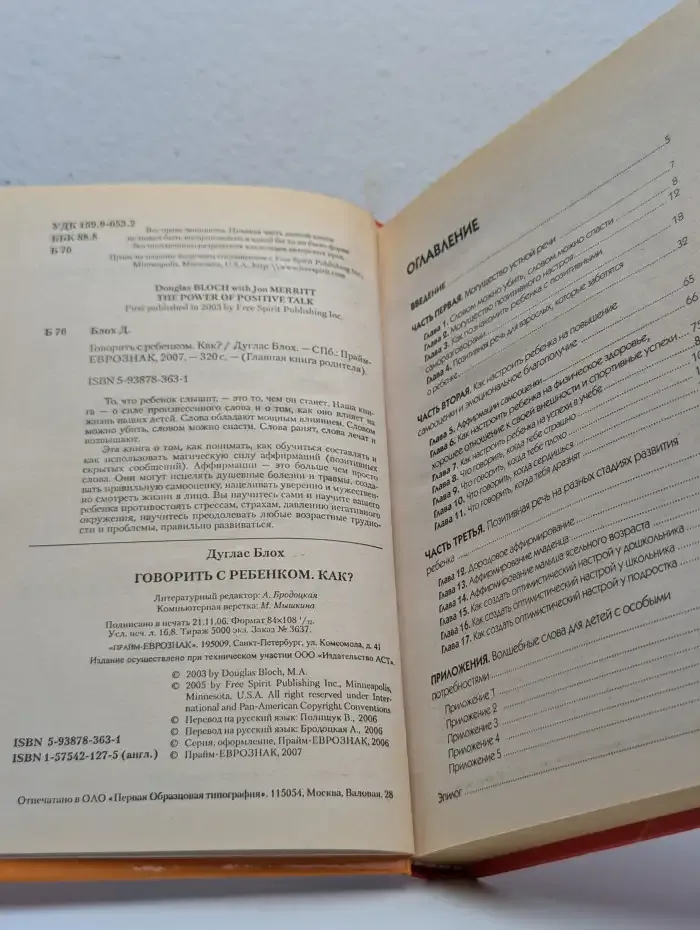 Говорить с ребенком. Как?