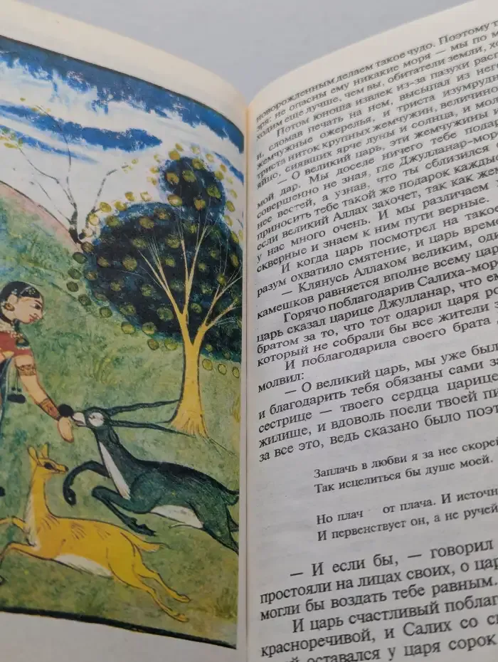 Тысяча и одна ночь