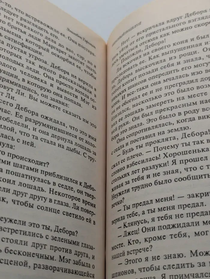 Опасный поцелуй