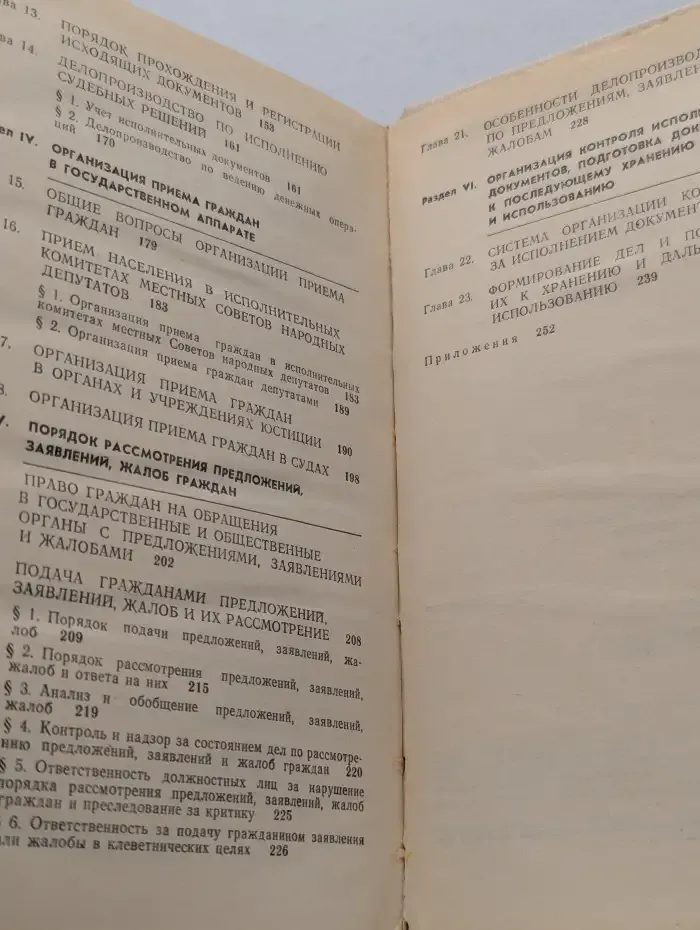 Организация делопроизводства, приема граждан и работы с письмами и жалобами
