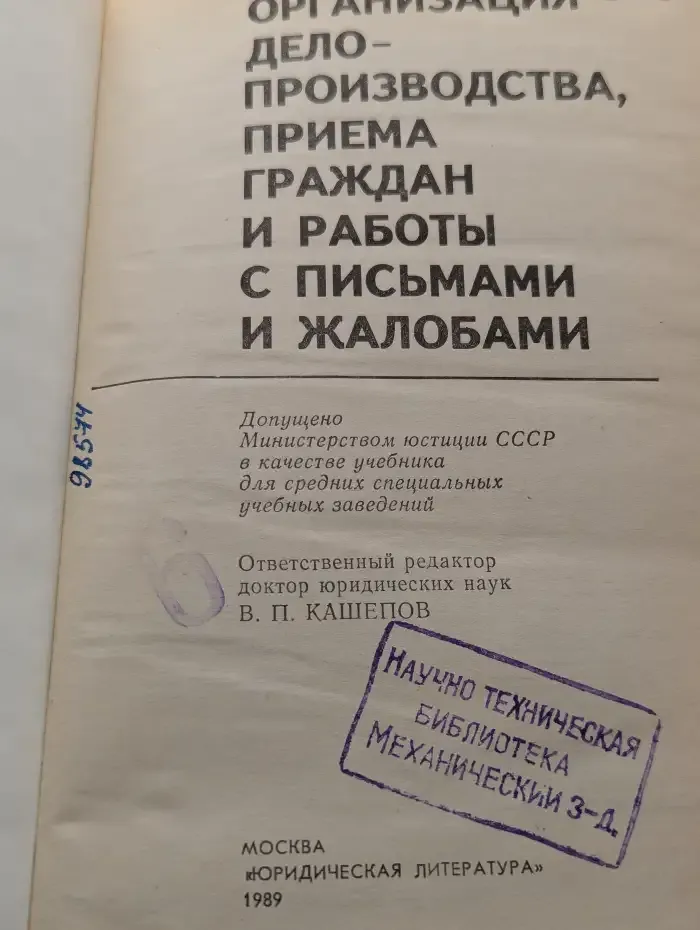 Организация делопроизводства, приема граждан и работы с письмами и жалобами
