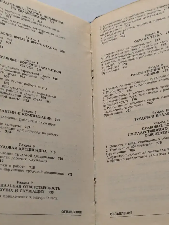 Настольная книга хозяйственного руководителя по законодательству