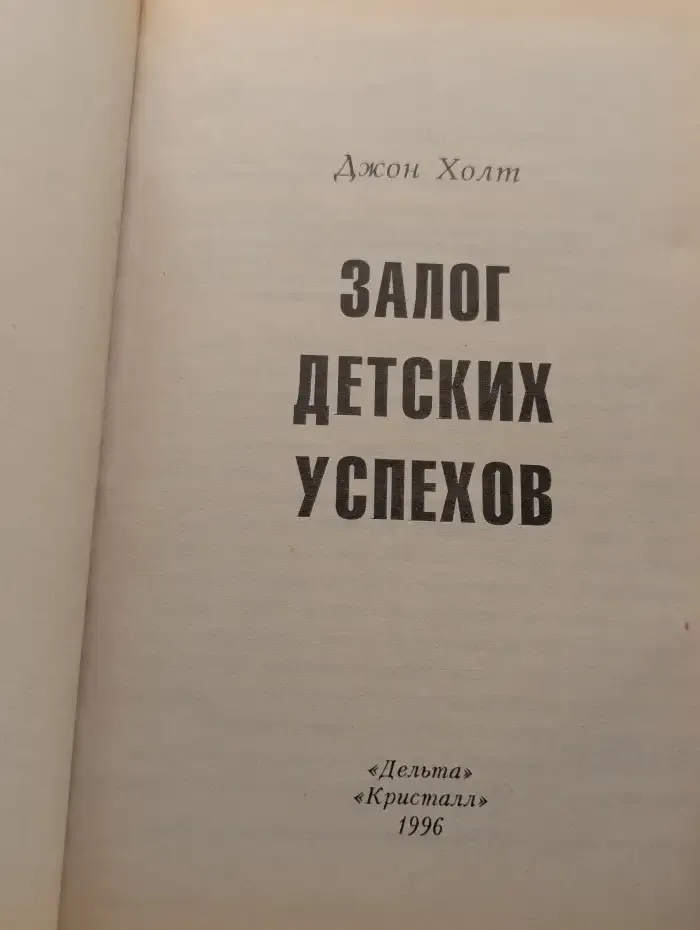 Залог детских успехов