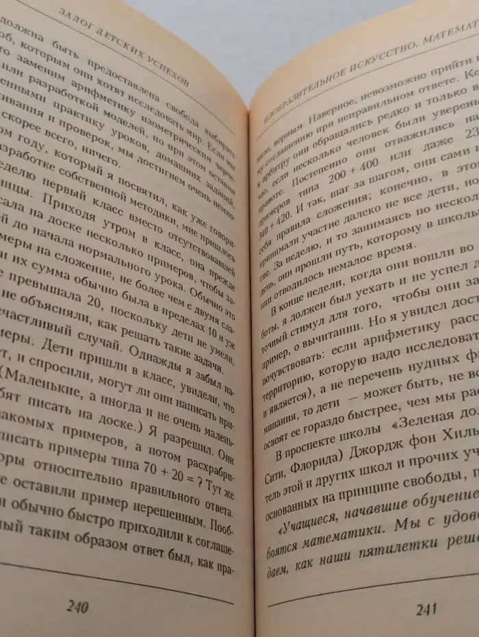 Залог детских успехов