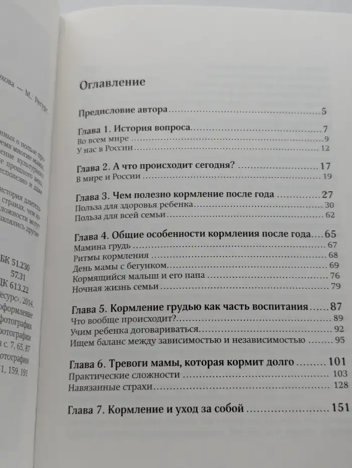 Ваш грудничок старше года