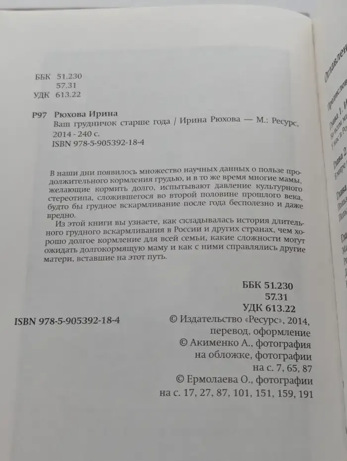 Ваш грудничок старше года