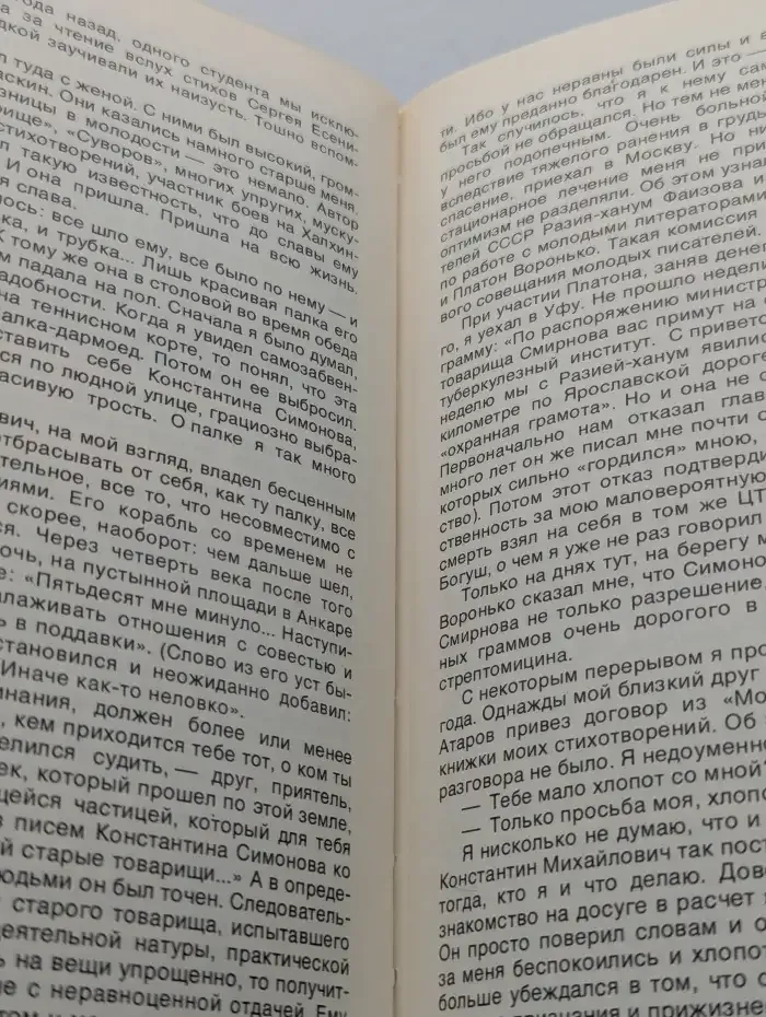 Константин Симонов в воспоминаниях современников