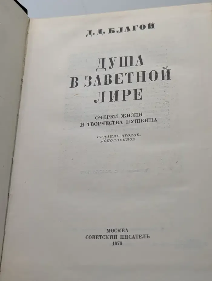 Душа в заветной лире