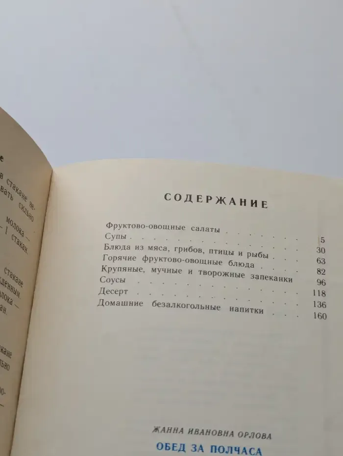 Обед за полчаса