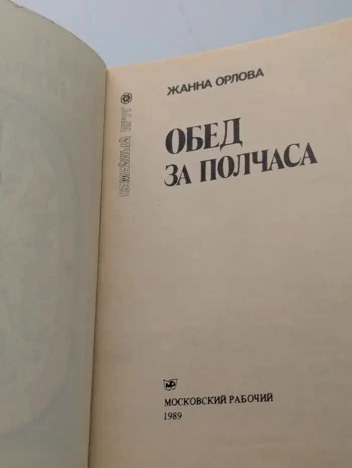 Обед за полчаса
