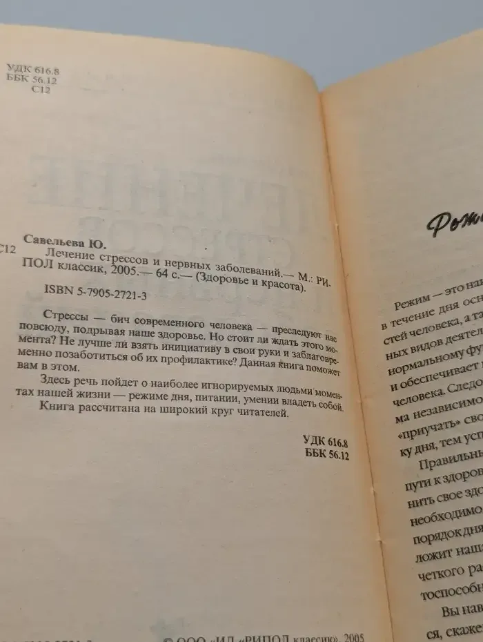 Лечение стрессов и нервных заболеваний