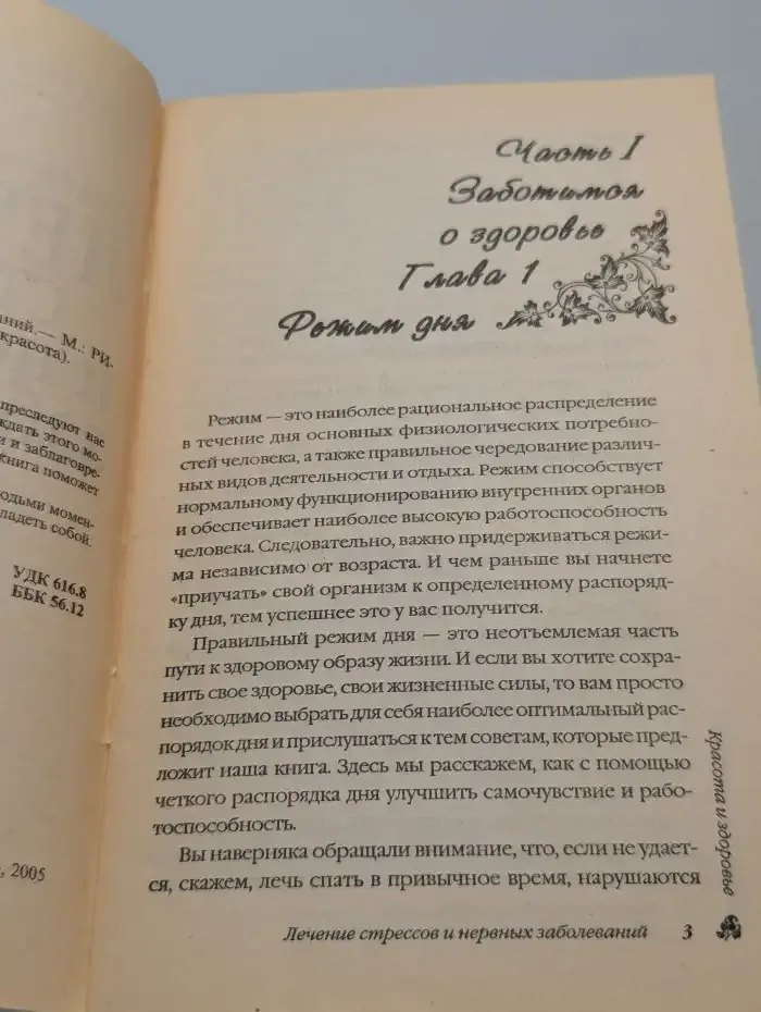 Лечение стрессов и нервных заболеваний