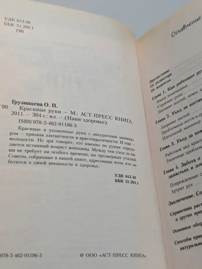 Красивые руки