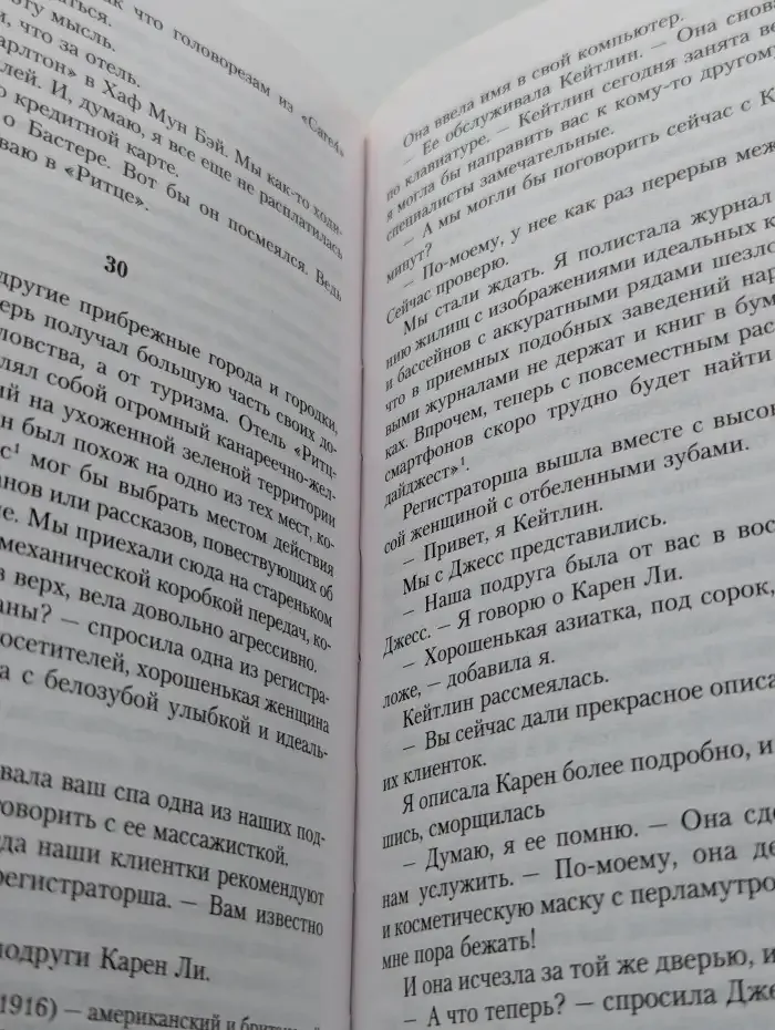 Спастись от опасных мужчин