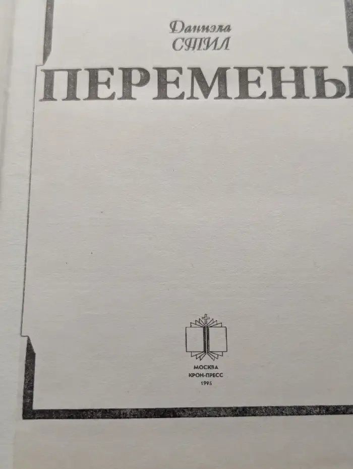 Перемены