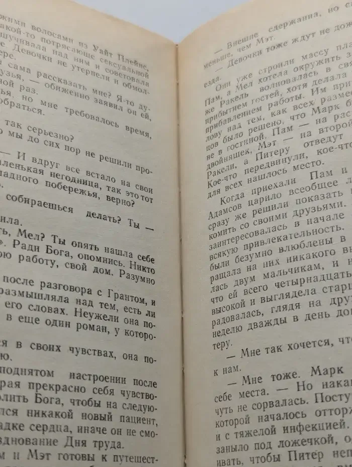 Перемены