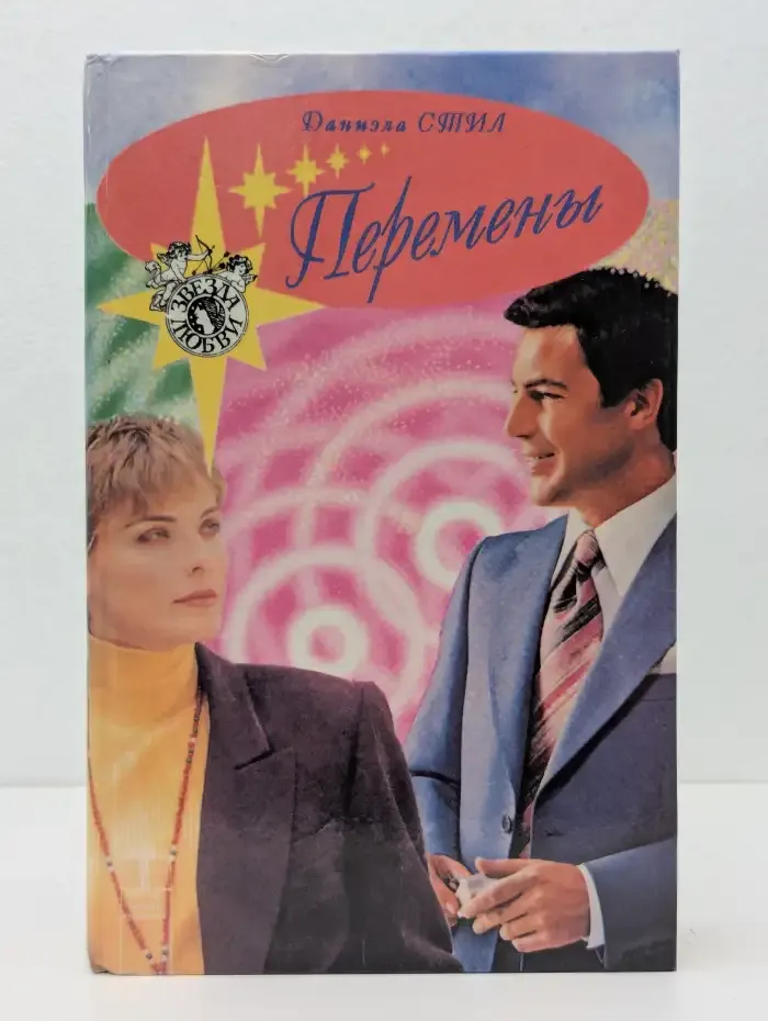 Перемены