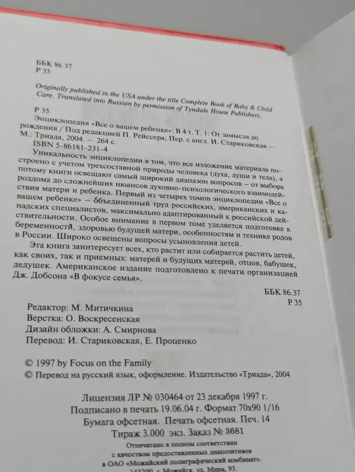 Энциклопедия "Все о вашем ребенке". В 4 томах. Том 1. От замысла до рождения