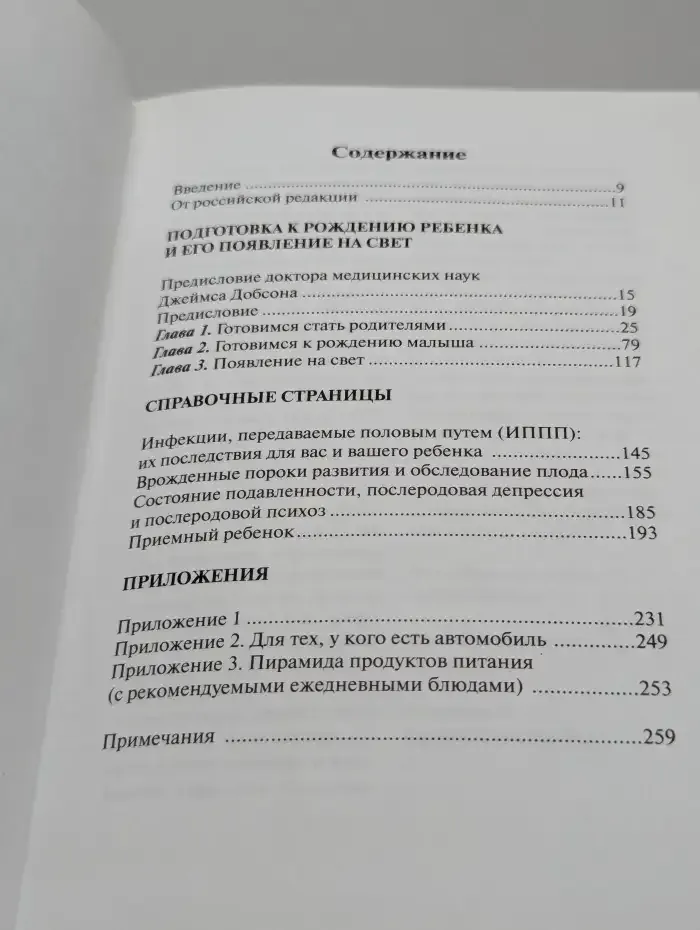 Энциклопедия "Все о вашем ребенке". В 4 томах. Том 1. От замысла до рождения