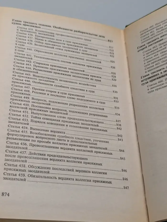 Научно-практический комментарий к Уголовно-процессуальному кодексу РСФСР