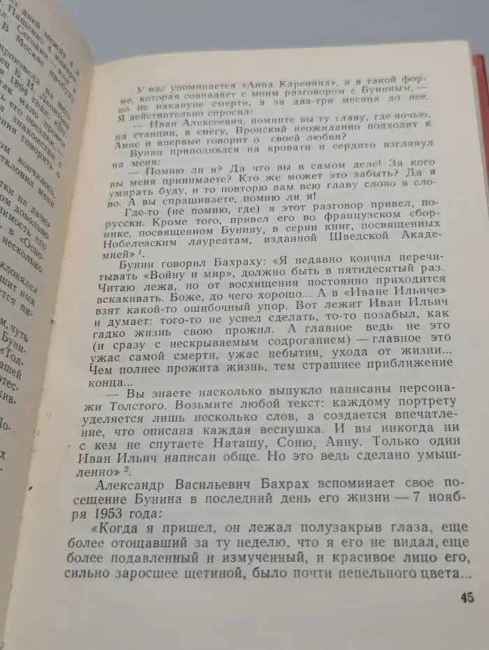 И. А. Бунин. Материалы для биографии
