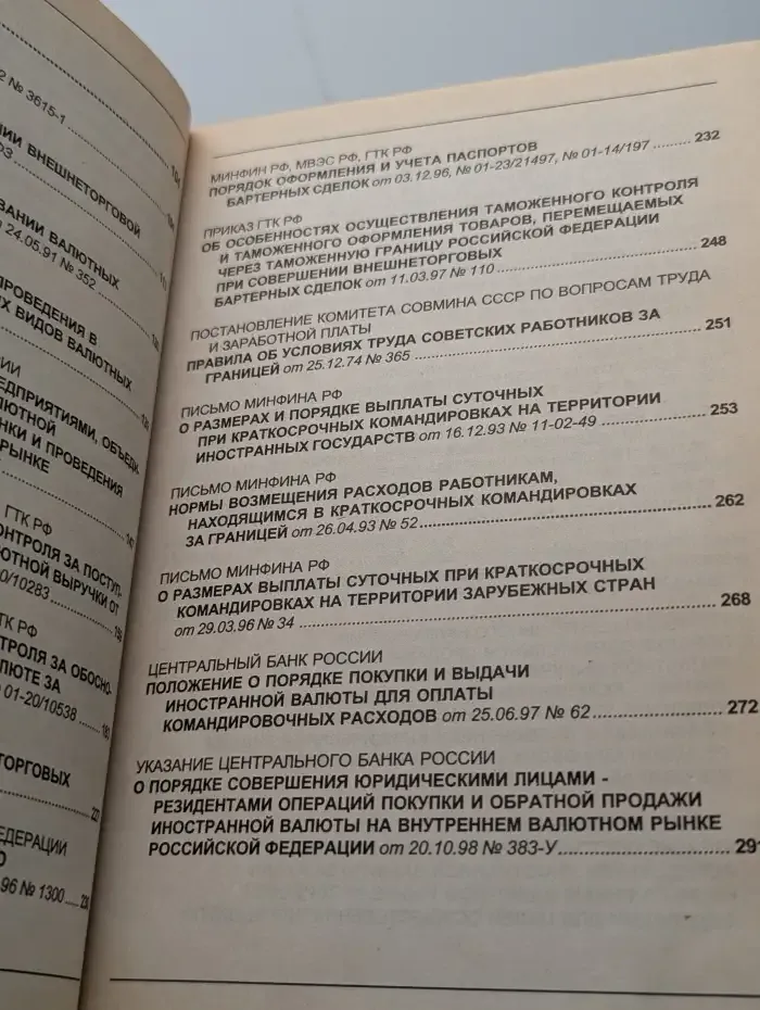 Учет валютных операций