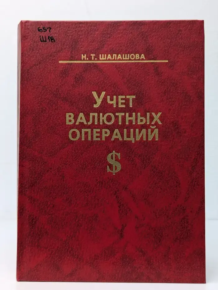 Учет валютных операций