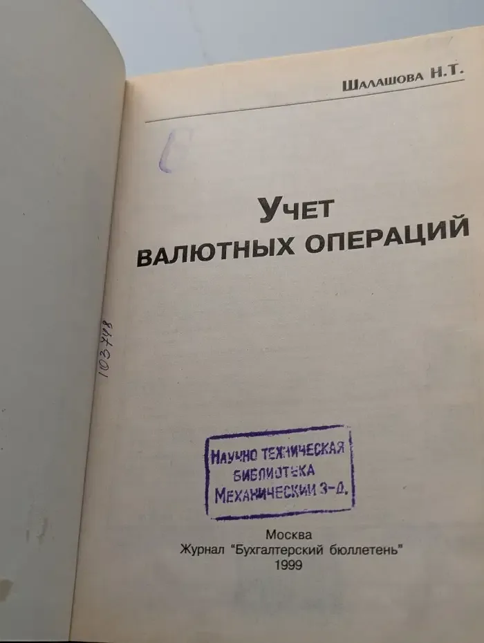 Учет валютных операций
