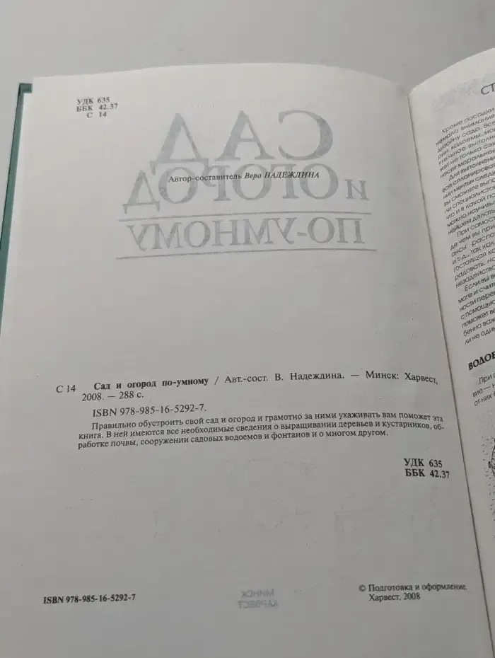 Сад и огород по-умному