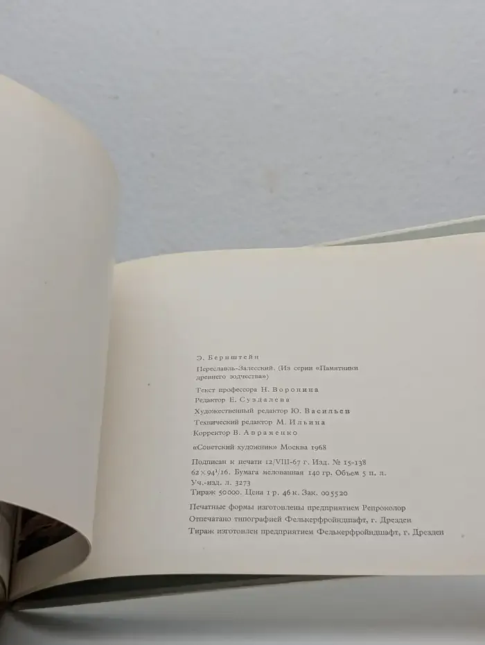 Переславль-Залесский