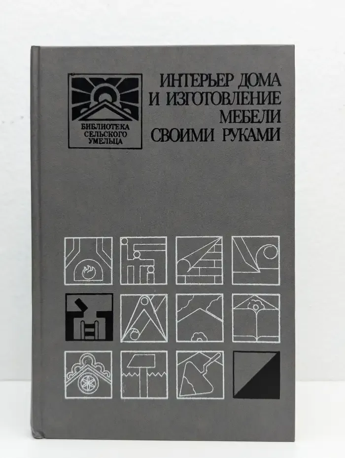 Интерьер дома и изготовление мебели своими руками