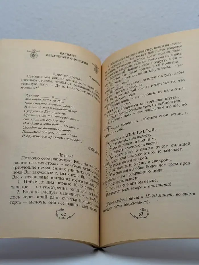 Ах, эта свадьба...