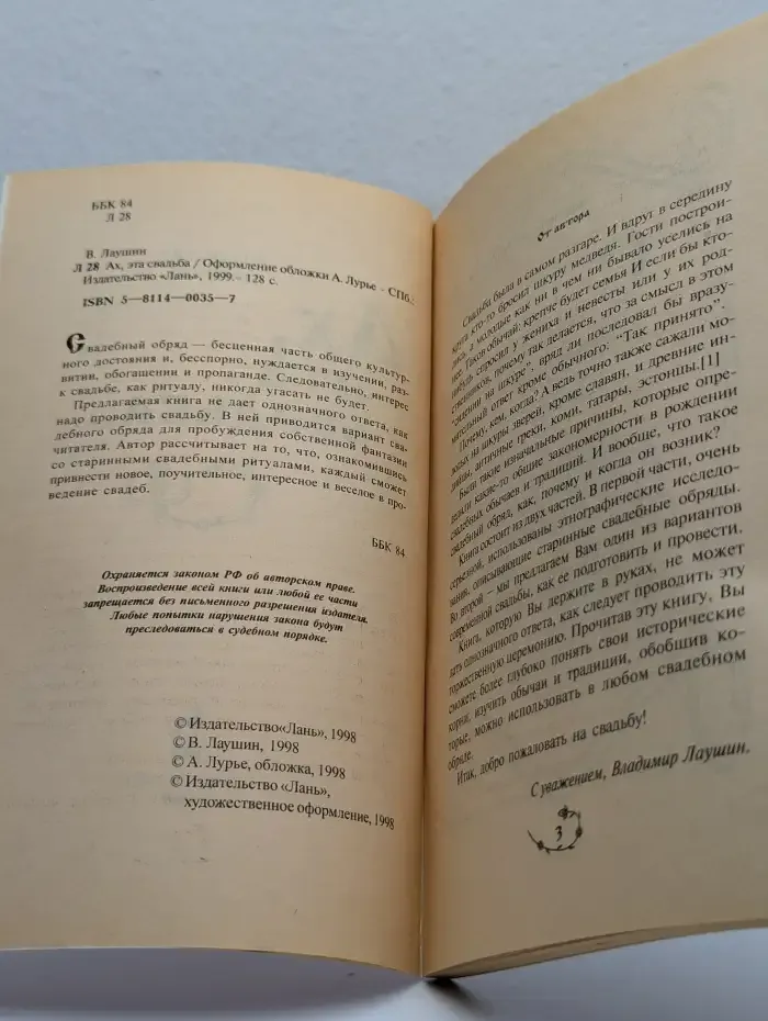 Ах, эта свадьба...