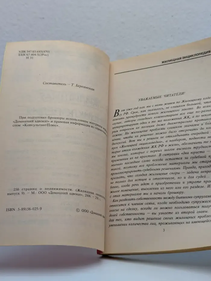 Жилищная энциклопедия. 256 страниц о недвижимости. Выпуск 9