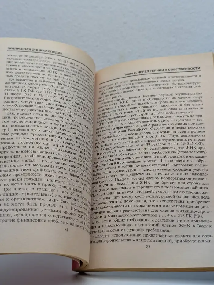Жилищная энциклопедия. 256 страниц о недвижимости. Выпуск 9