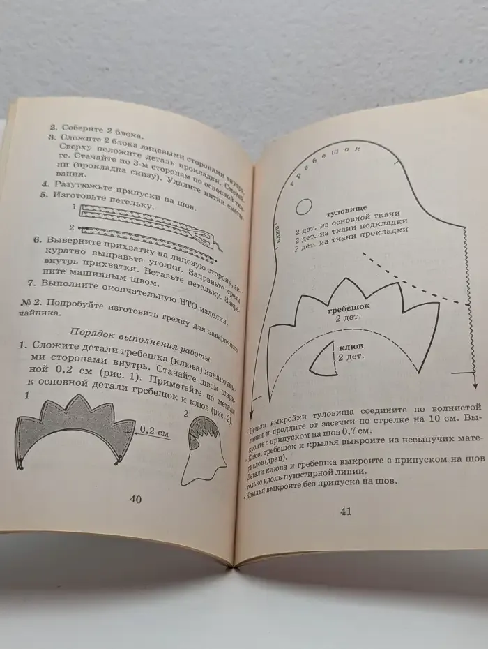 Технология. 5 класс. Вариант для девочек. Часть 1