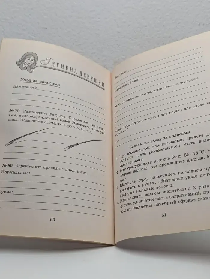 Технология. 6 класс. Вариант для девочек. Часть 1