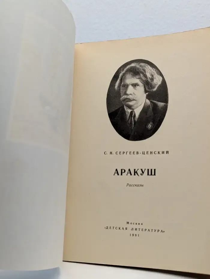 Аракуш