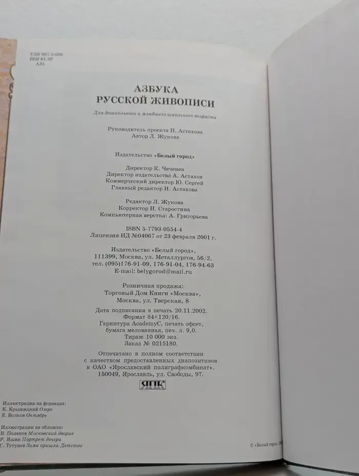 Азбука русской живописи