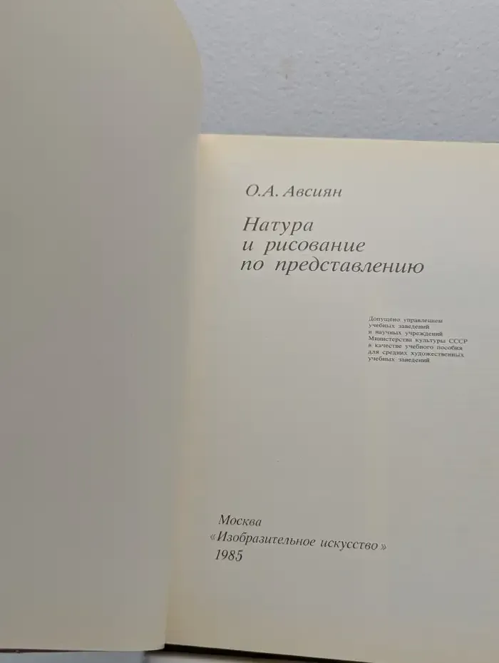 Натура и рисование по представлению