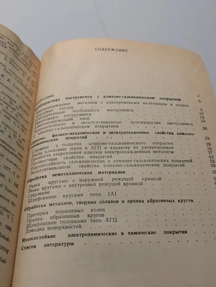 Инструмент с алмазно-гальваническим покрытием