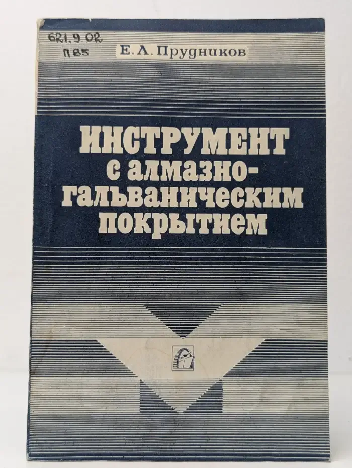 Инструмент с алмазно-гальваническим покрытием