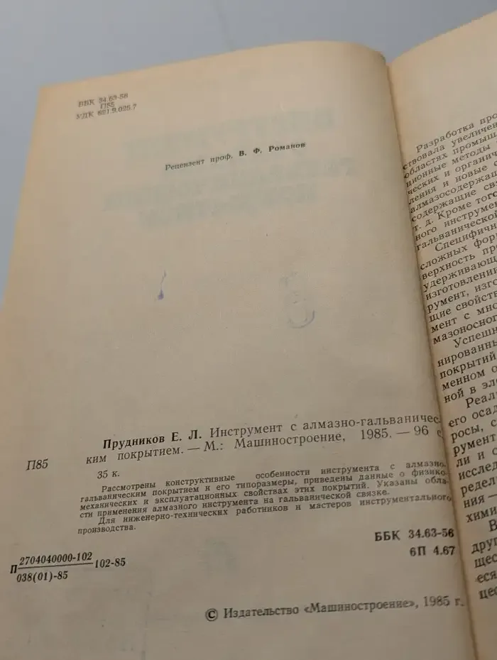 Инструмент с алмазно-гальваническим покрытием