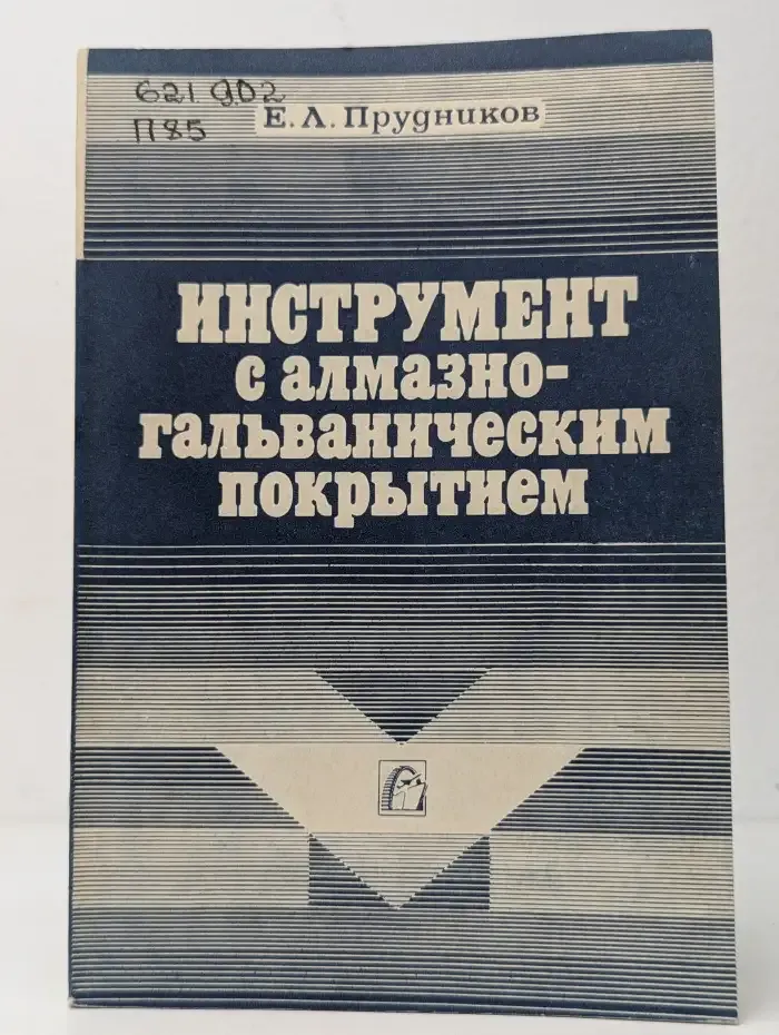 Инструмент с алмазно-гальваническим покрытием