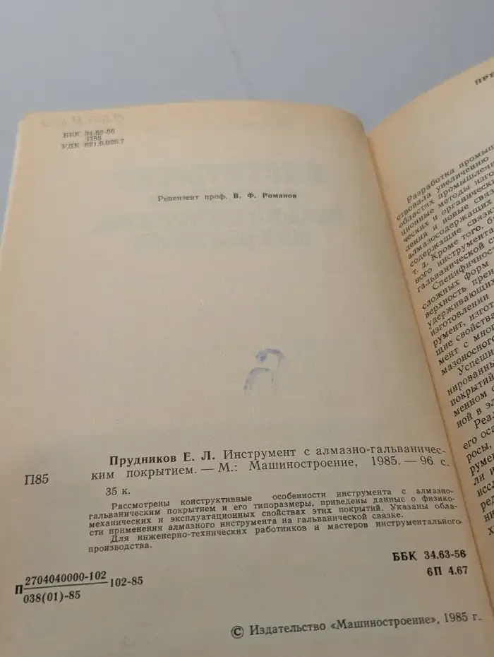 Инструмент с алмазно-гальваническим покрытием