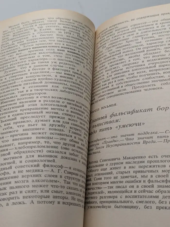 У опасной черты