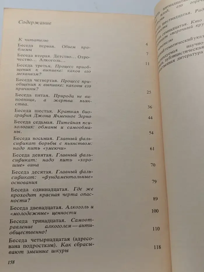У опасной черты