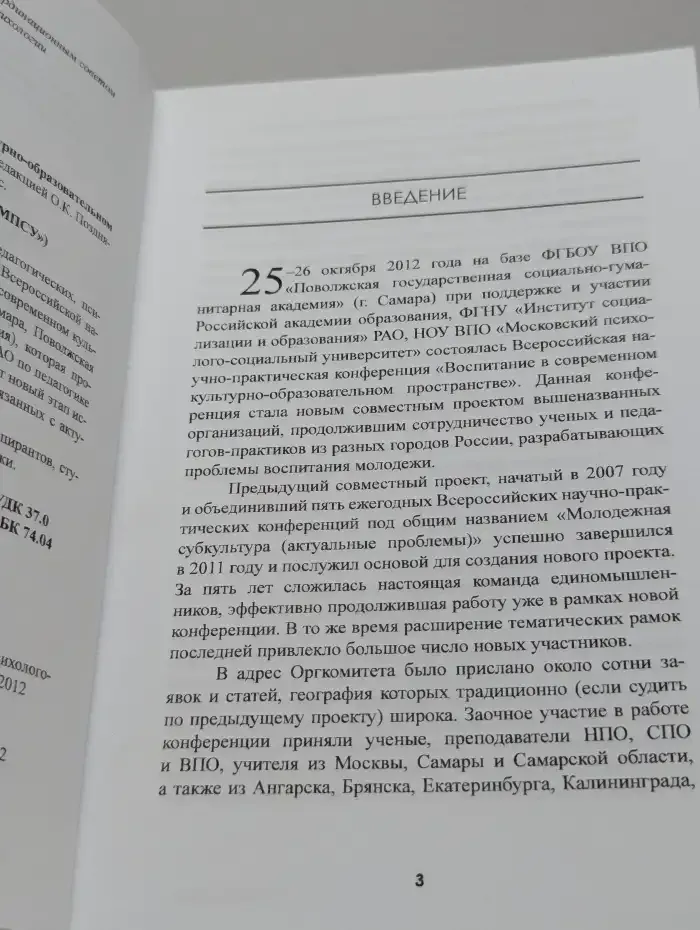 Воспитание в современном культурно-образовательном пространстве