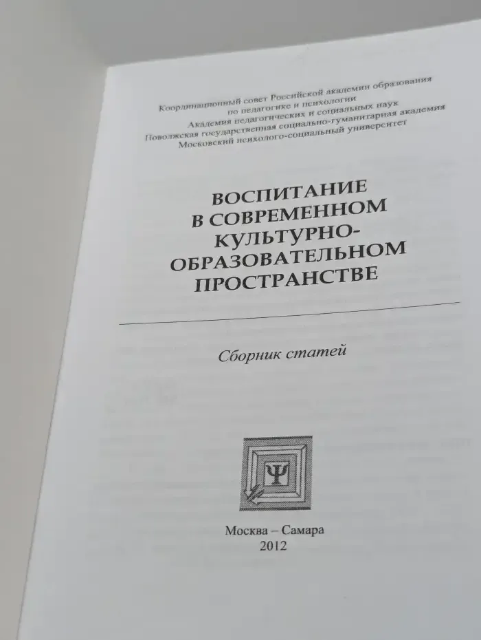 Воспитание в современном культурно-образовательном пространстве